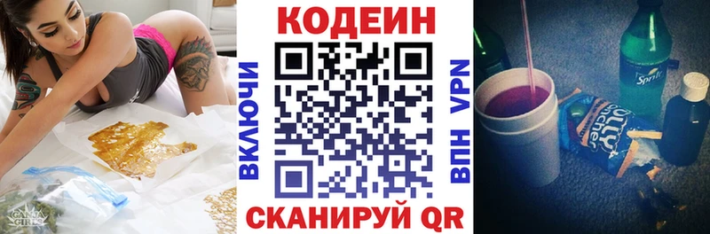 МЕГА онион  Голицыно  Codein напиток Lean (лин) 